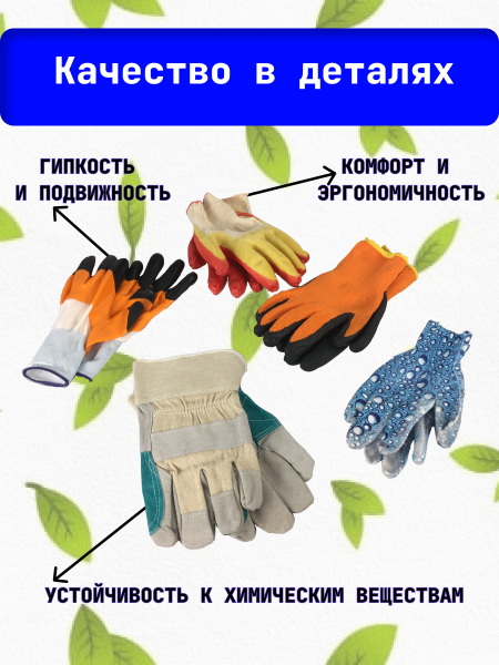 Набор рабочих перчаток для дома и сада На все случаи жизни Благодатное земледелие Набор рабочих перчаток для дома и сада На все случаи жизни Благодатное земледелие